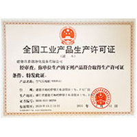 机巴操逼全国工业产品生产许可证